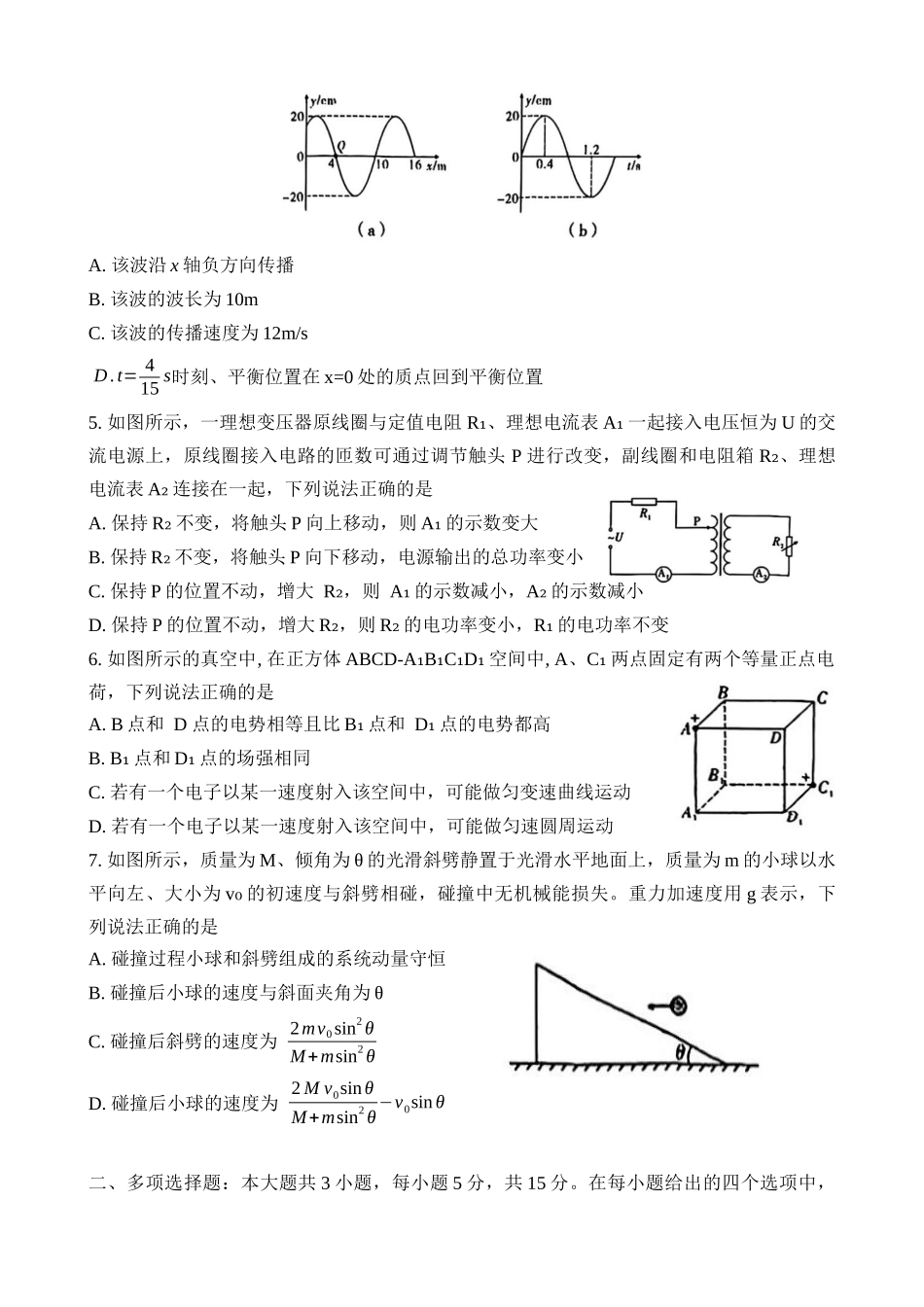 重庆市第一中学校2025届高三上学期12月月考物理.docx_第2页