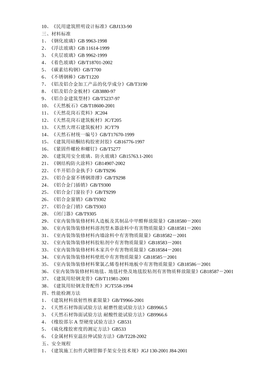 某国税办公楼内装施工组织设计方案.doc_第3页