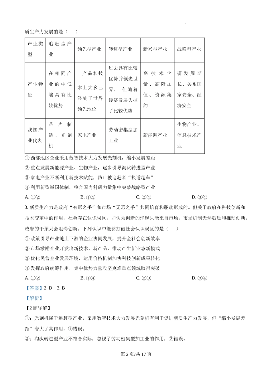 重庆市第一中学校2025届高三上学期12月月考政治（解析版）.docx_第2页