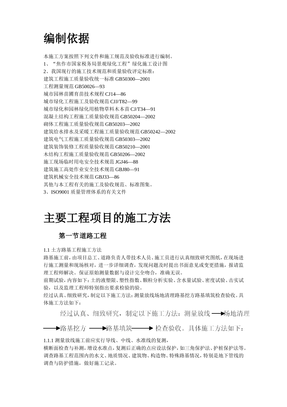 某国税局景观绿化工程施工设计2014-1-17 10.42.30.doc_第2页