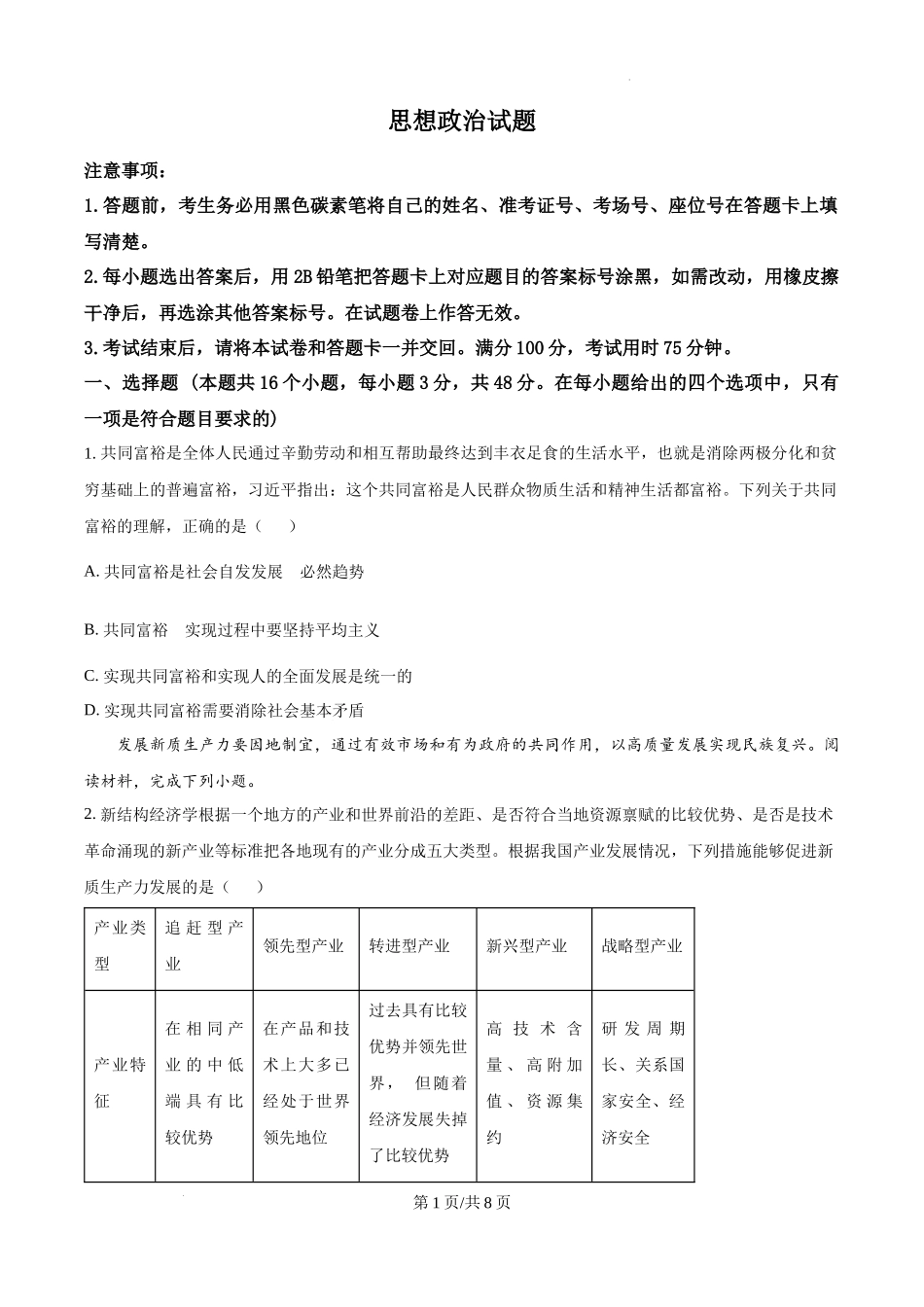 重庆市第一中学校2025届高三上学期12月月考政治（原卷版）.docx_第1页