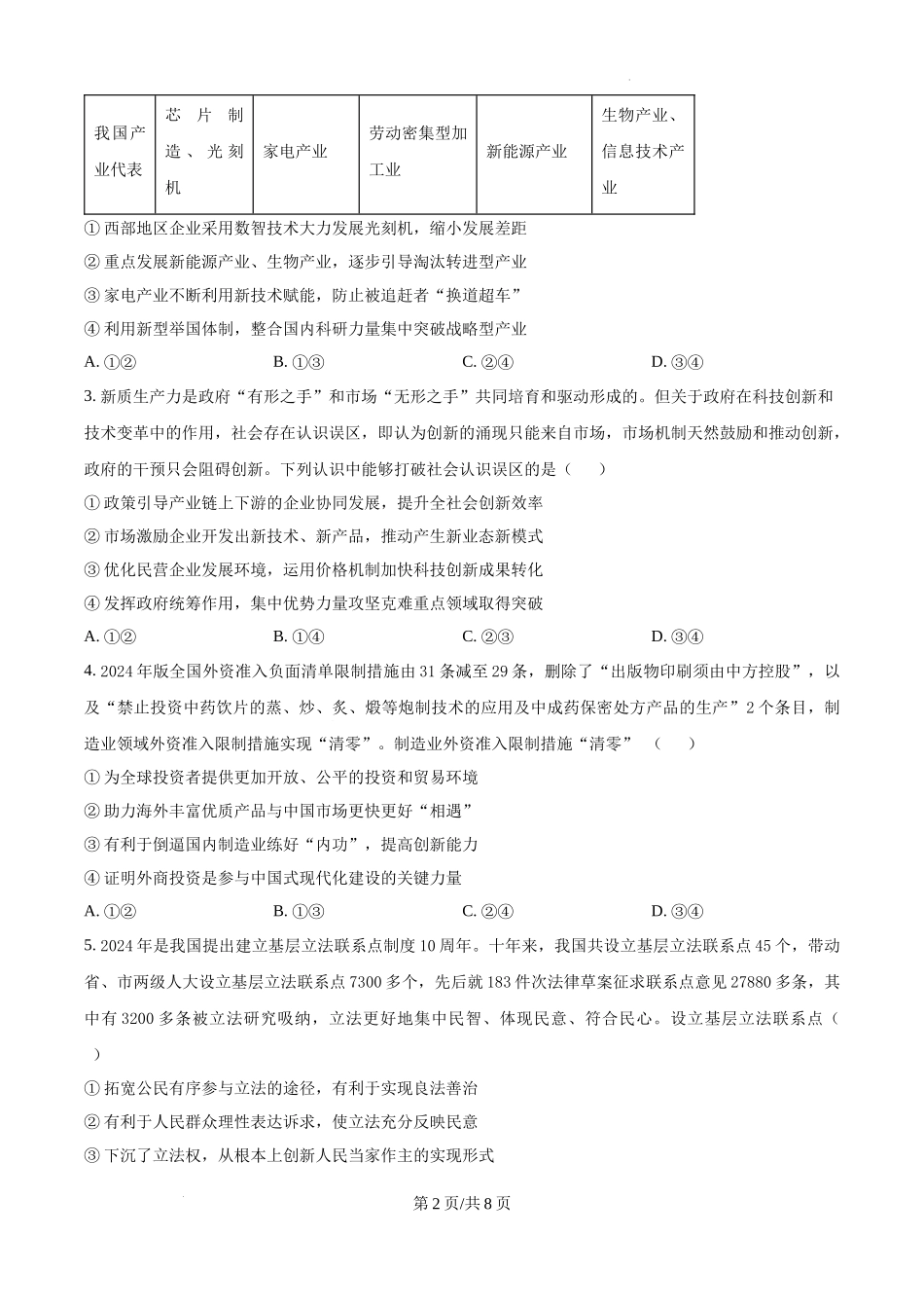 重庆市第一中学校2025届高三上学期12月月考政治（原卷版）.docx_第2页