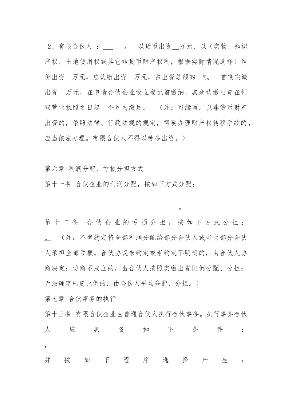 有限合伙协议范本(员工持股平台).docx_第3页