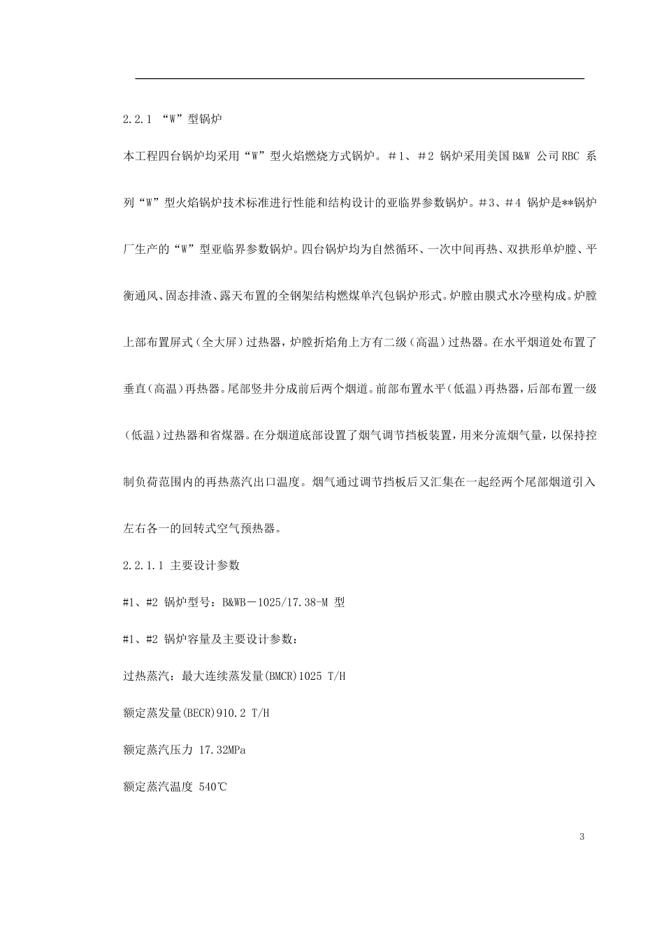 某火电厂锅炉安装工程施工组织设计.doc_第3页