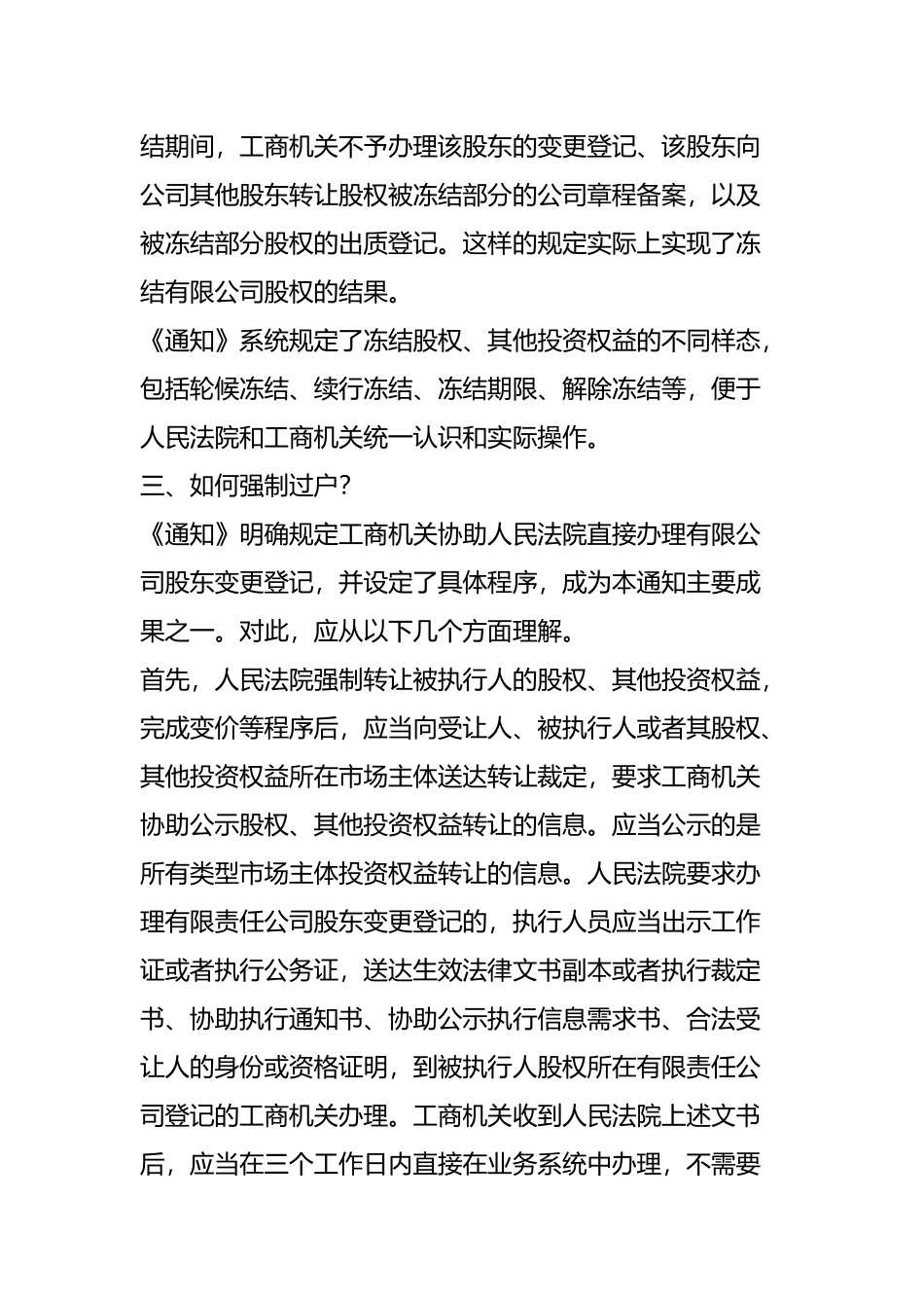 最高法院明确如何查询、冻结、执行股权及其他投资权益.doc_第3页