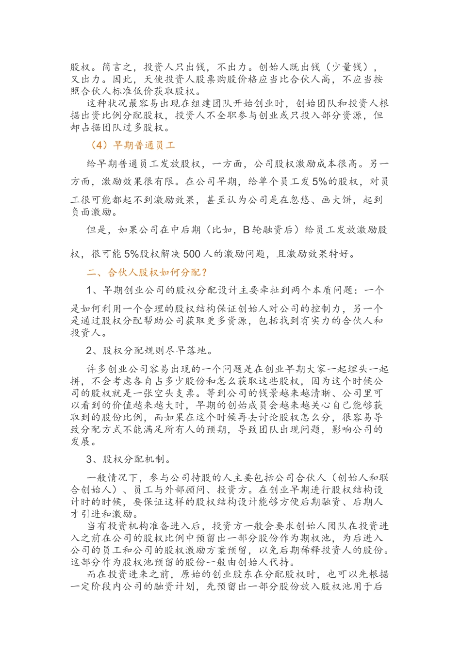 最完整的合伙人股权的进入和退出机制方案.docx_第2页