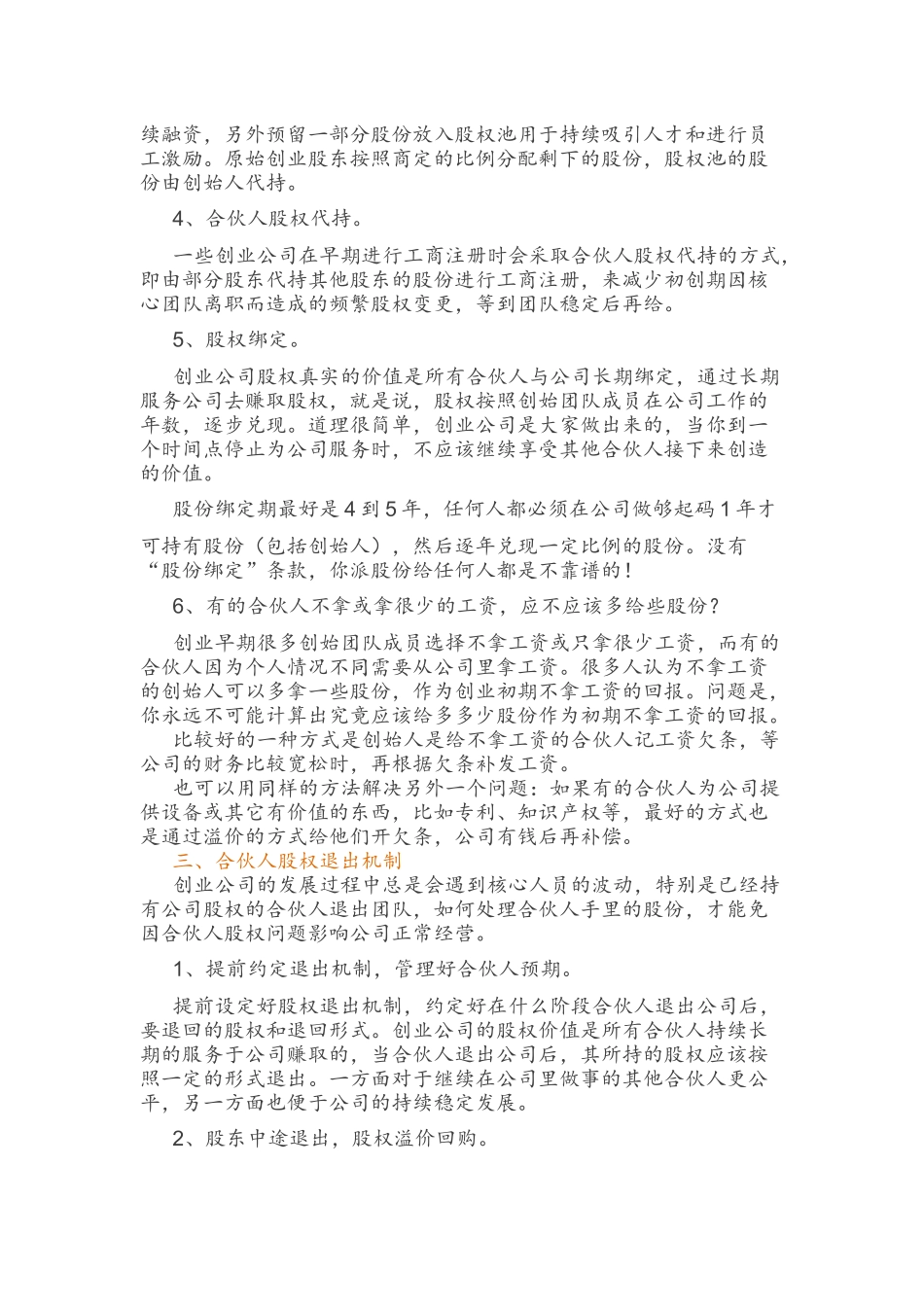 最完整的合伙人股权的进入和退出机制方案.docx_第3页