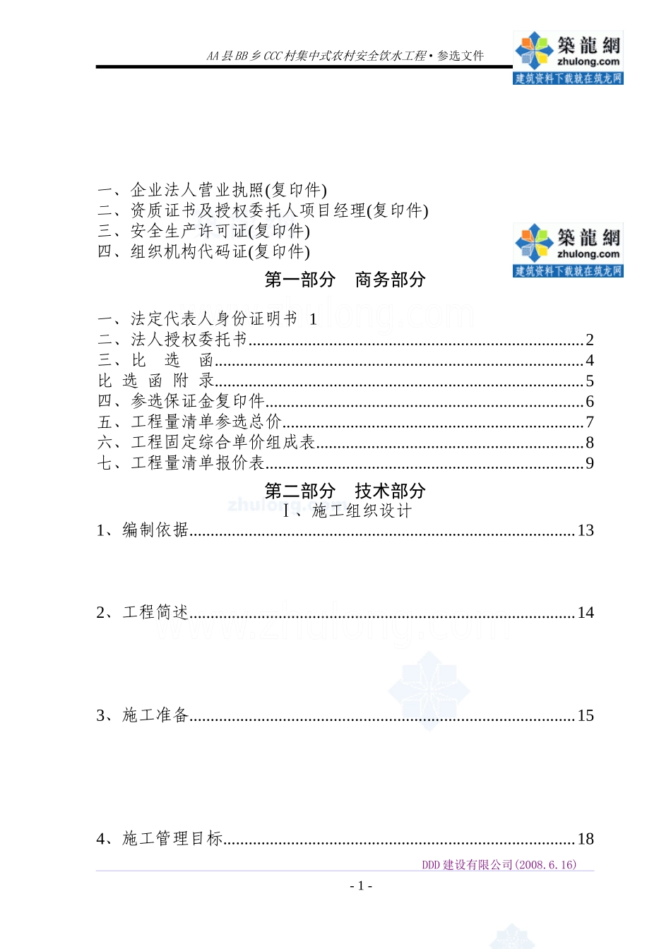 某集中式农村安全饮水工程施工组织设计.docx_第3页