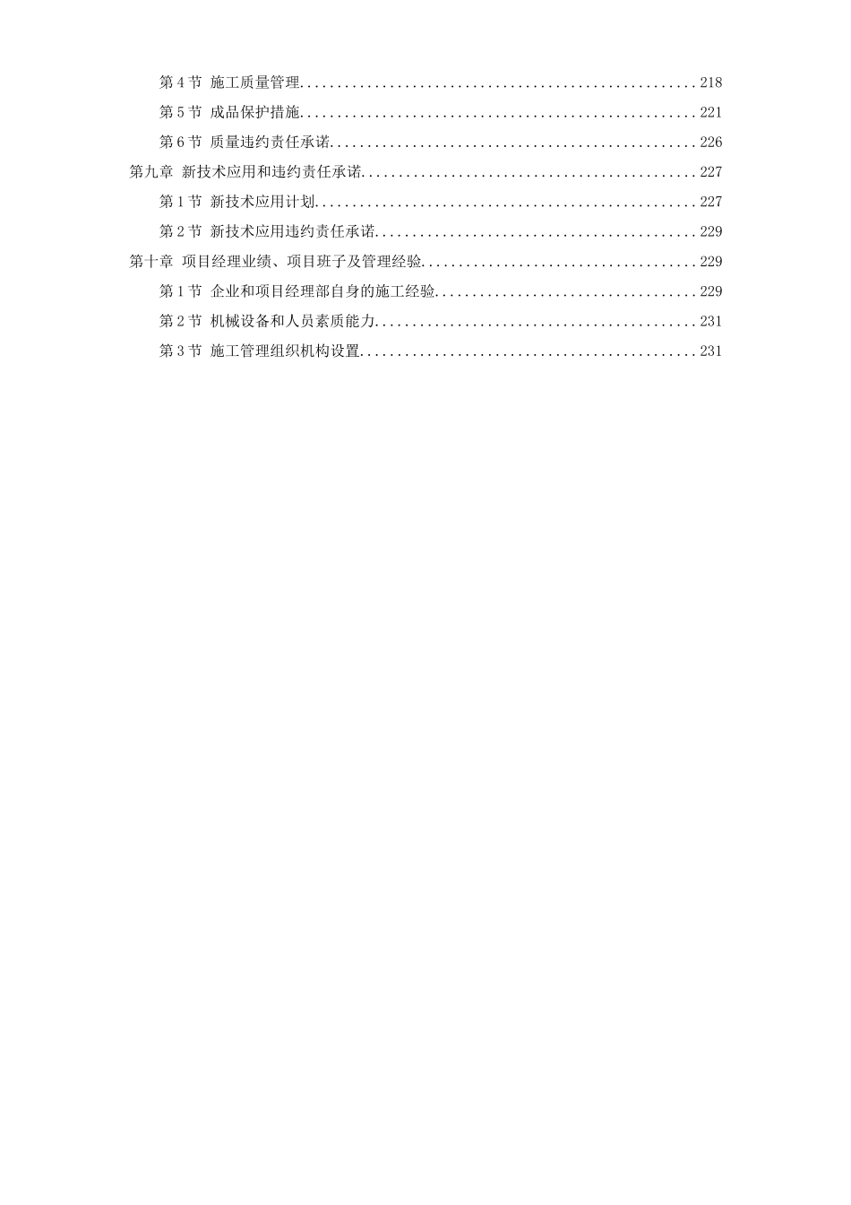 某技术产业开发区厂房施工组织设计.doc_第2页