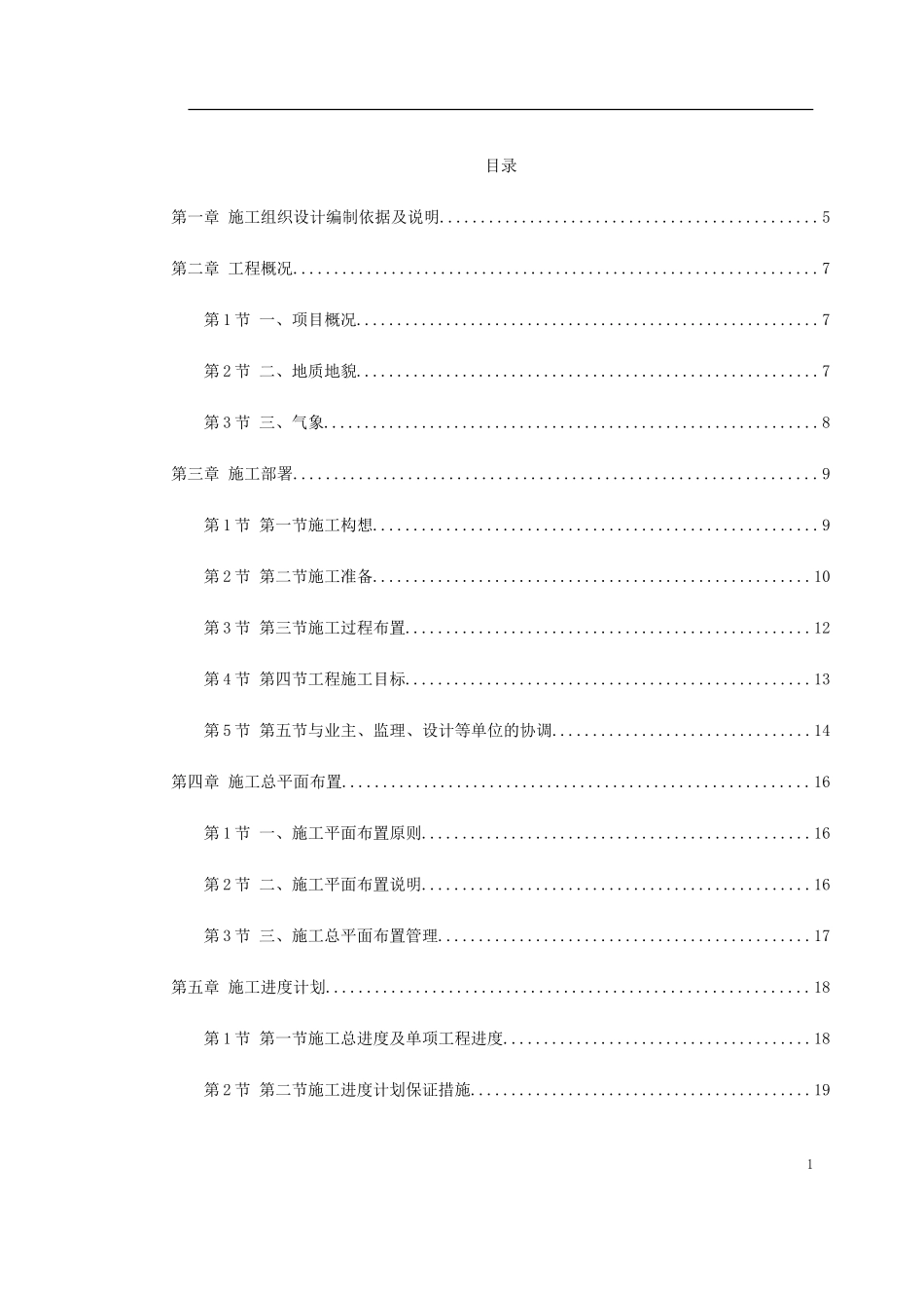 某家园园林绿化工程施工组织设计2014-1-17 10.42.51.doc_第1页