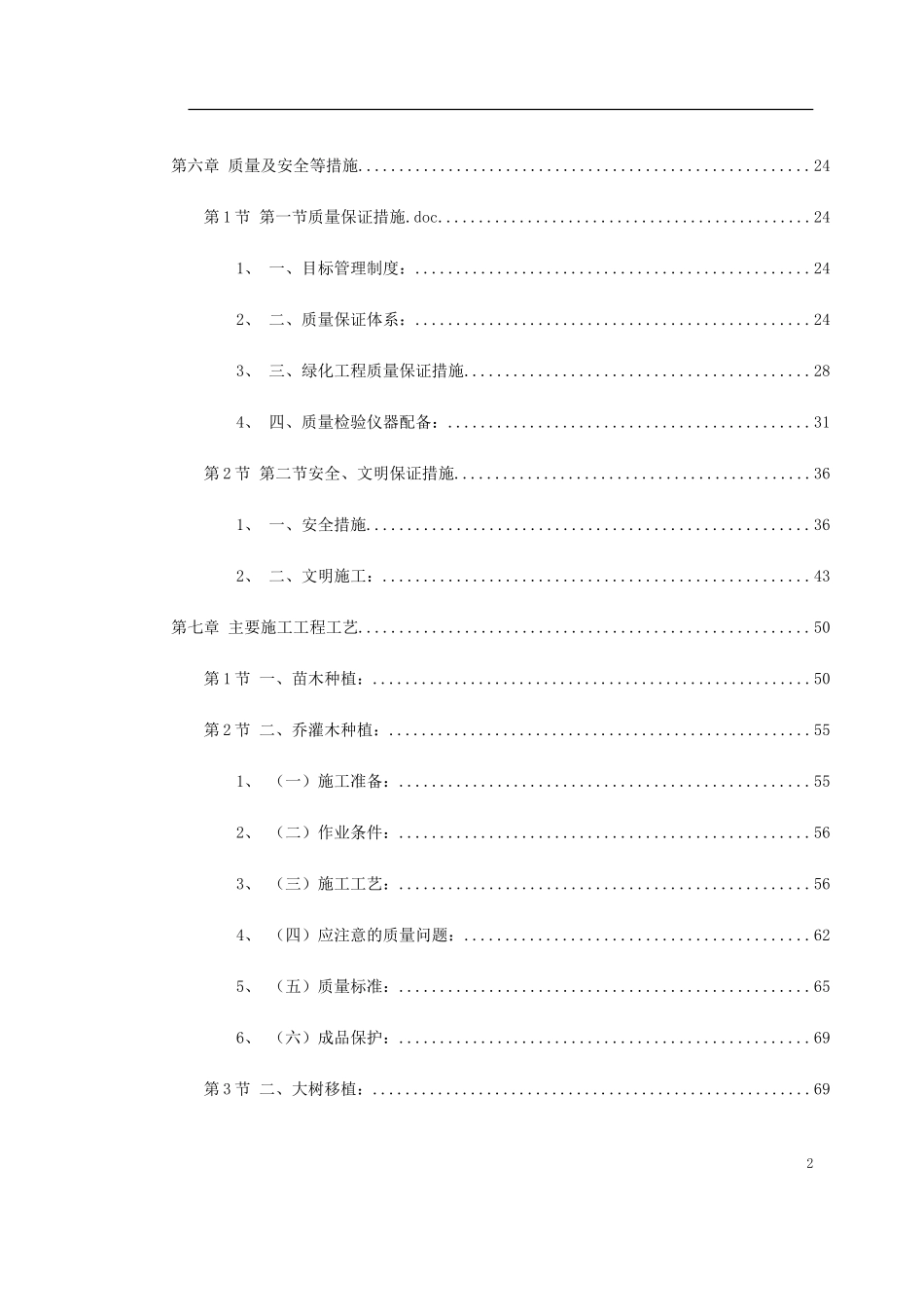 某家园园林绿化工程施工组织设计2014-1-17 10.42.51.doc_第2页