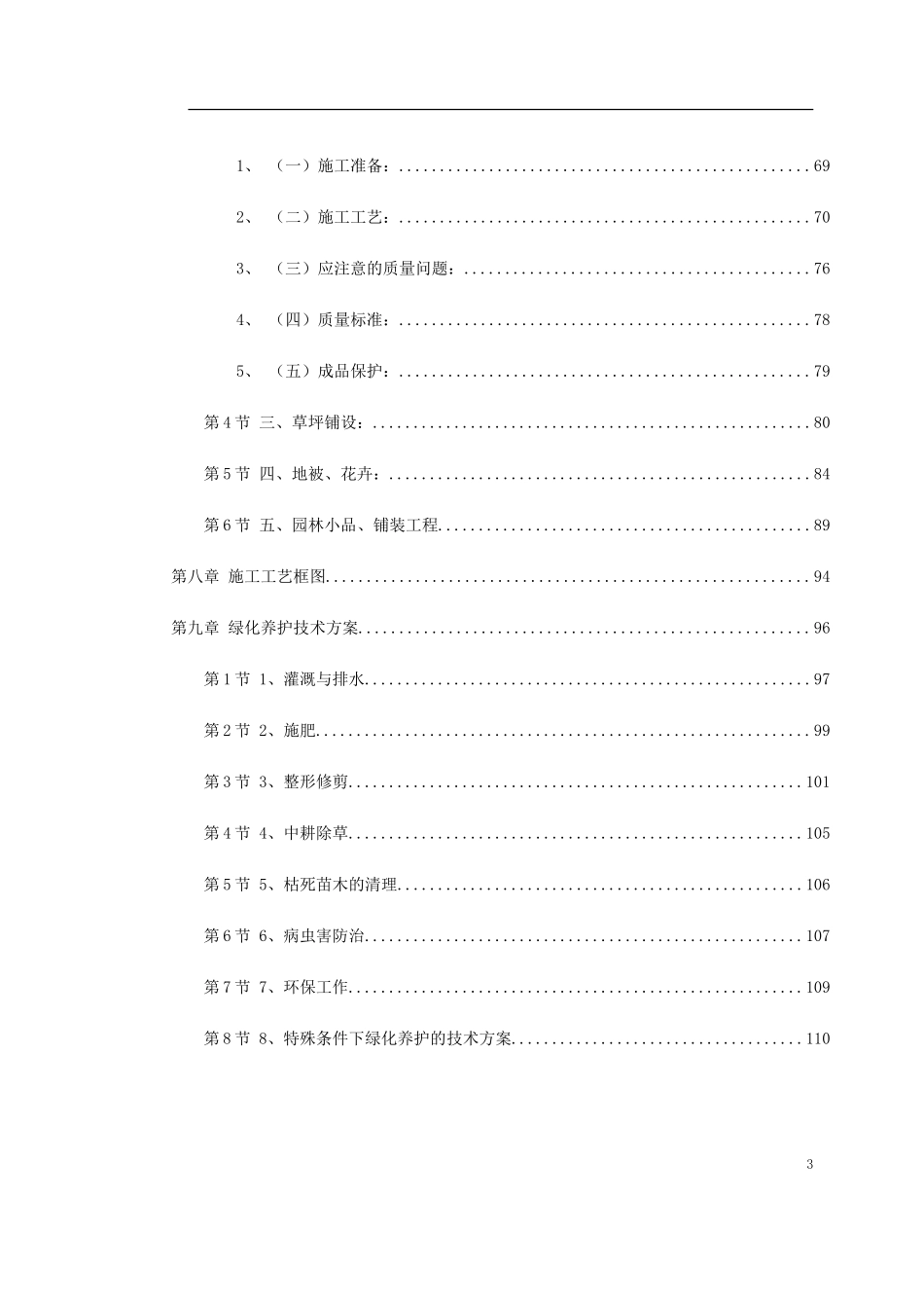 某家园园林绿化工程施工组织设计2014-1-17 10.42.51.doc_第3页