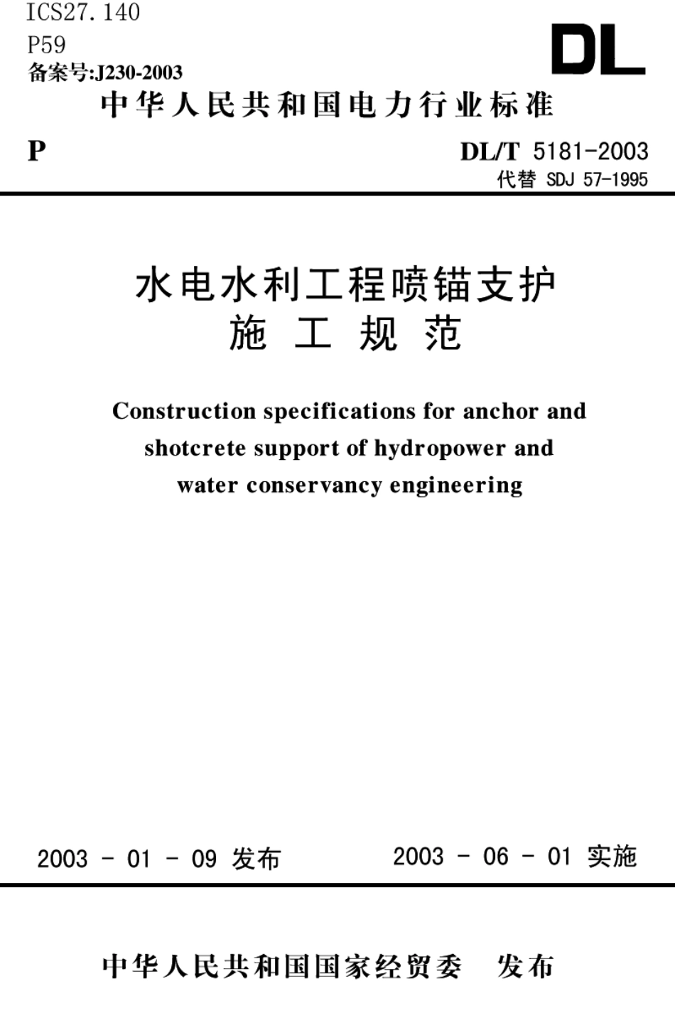 水电水利工程碾压式石坝施工组织设计导则.pdf_第1页