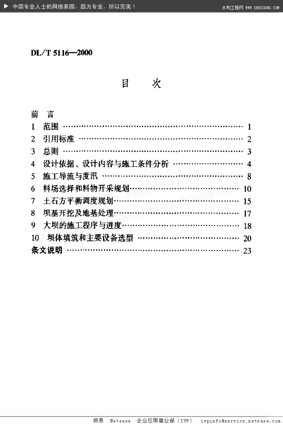 水电水利工程碾压式石坝施工组织设计导则.pdf_第3页