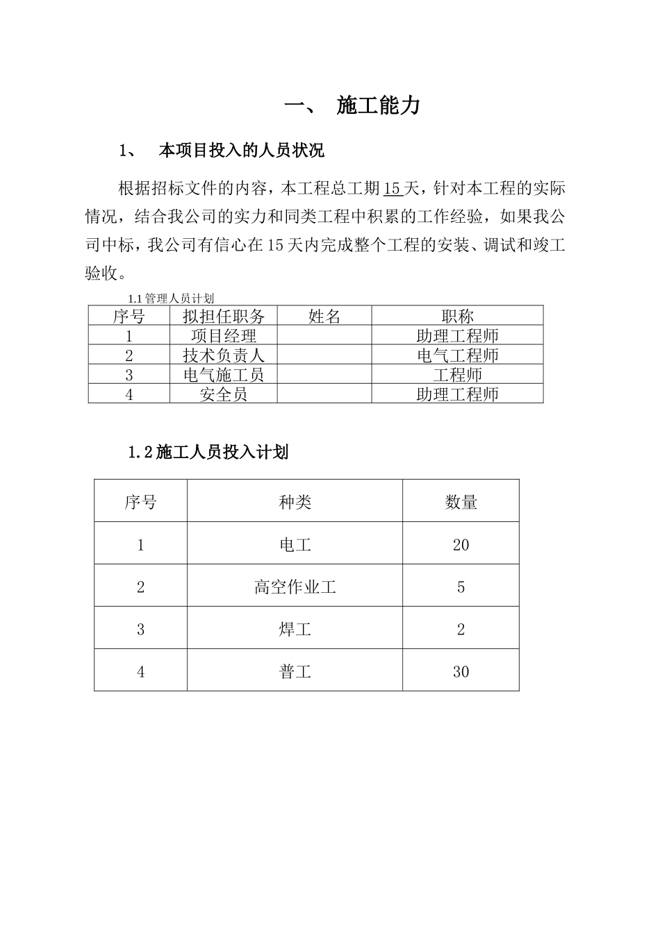 某街道led路灯安装工程电气施工组织设计方案.doc_第2页