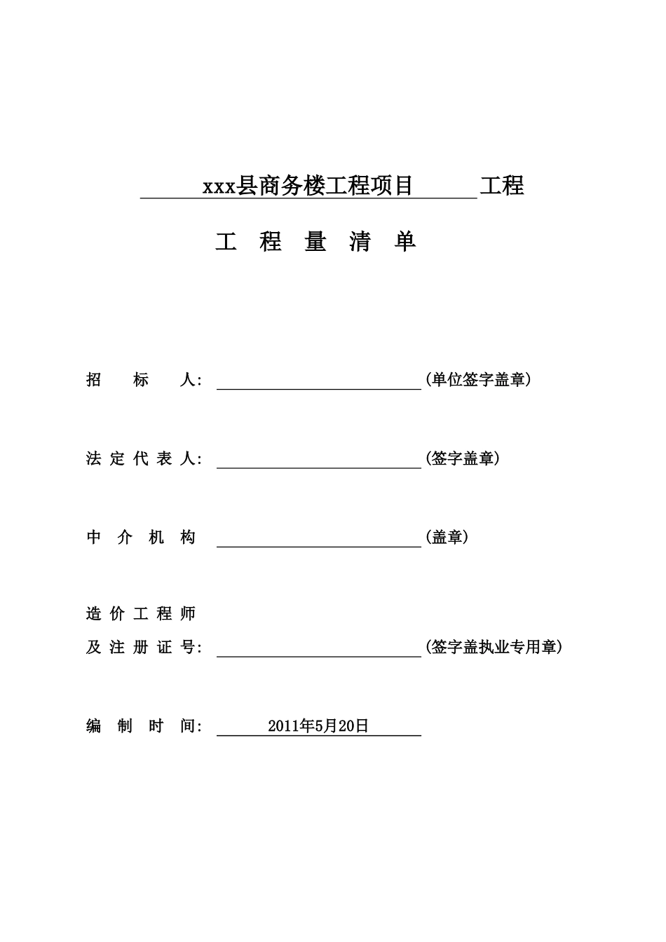 泗洪县商务楼工程项目_建筑工程(清单).xls_第1页