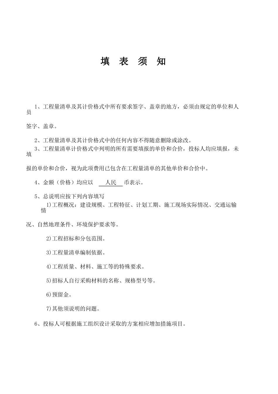 泗洪县商务楼工程项目_建筑工程(清单).xls_第2页