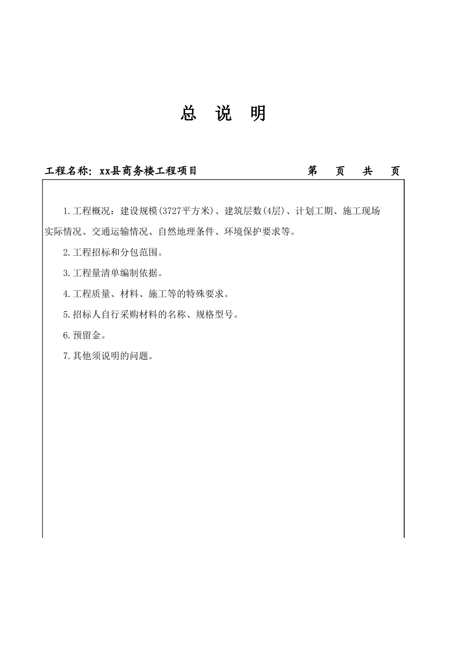 泗洪县商务楼工程项目_建筑工程(清单).xls_第3页