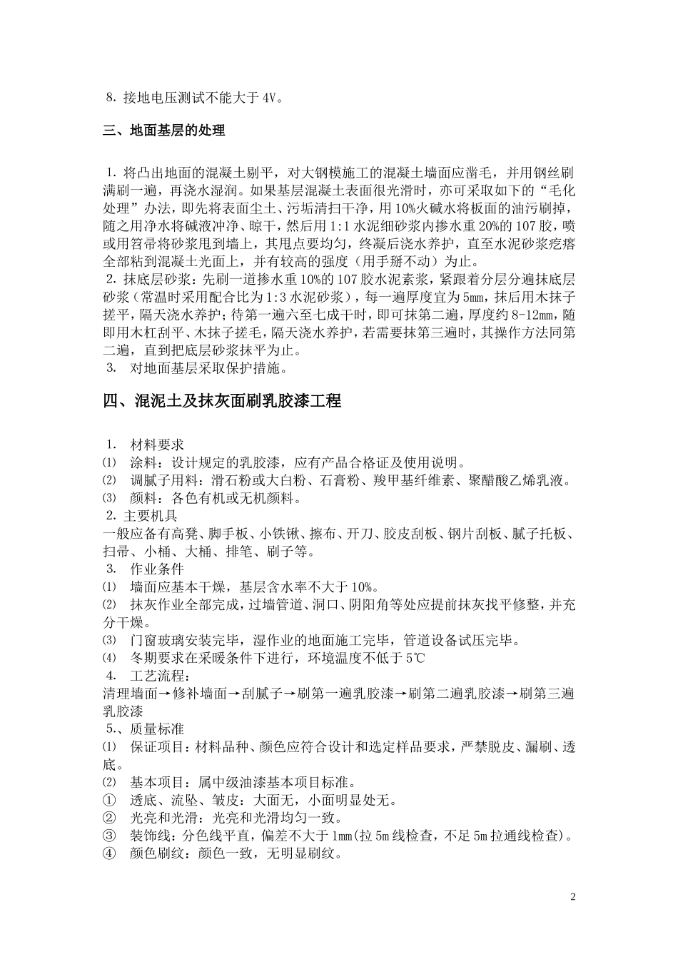 某酒吧装修施工工程施工组织设计方案.doc_第3页