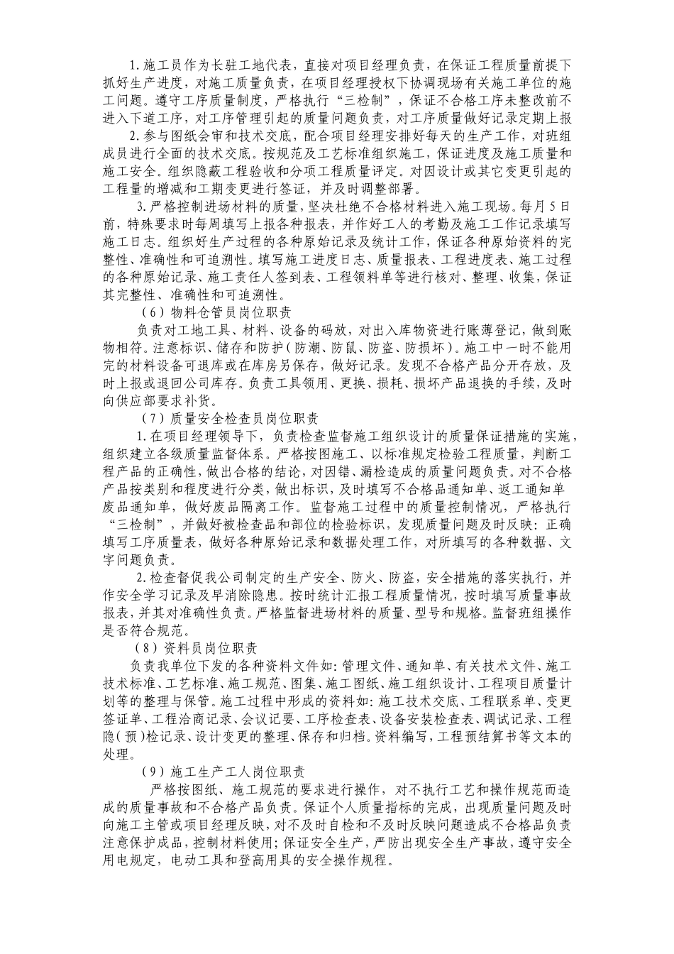 外贸·国际雅苑智能建筑系统施工组织设计方案.doc_第3页