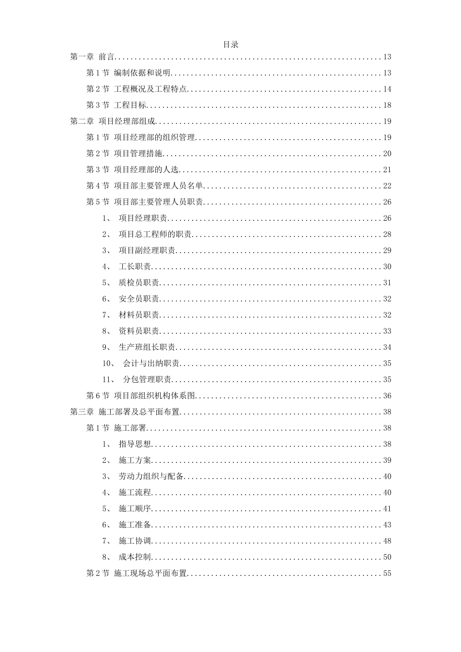 某局三产单位综合业务楼施工组织设计方案.doc_第1页