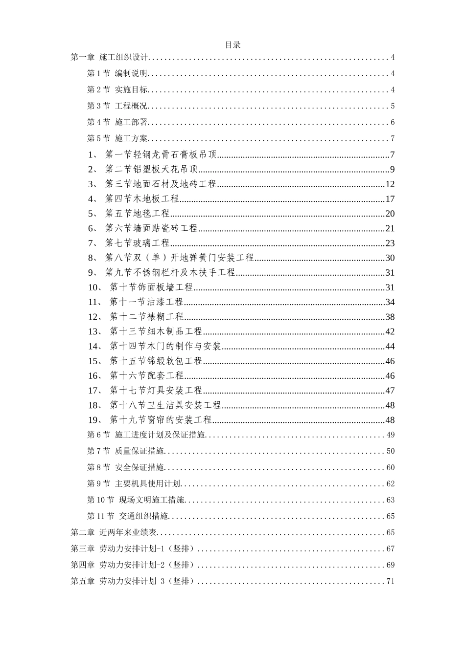 某剧院内部精装修施工组织设计方案.doc_第1页