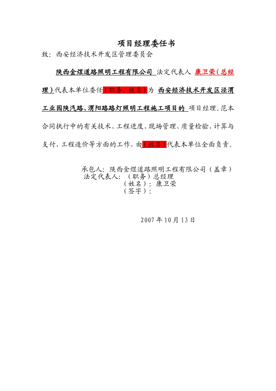 某开发区路灯照明工程施工组织设计方案.doc_第2页