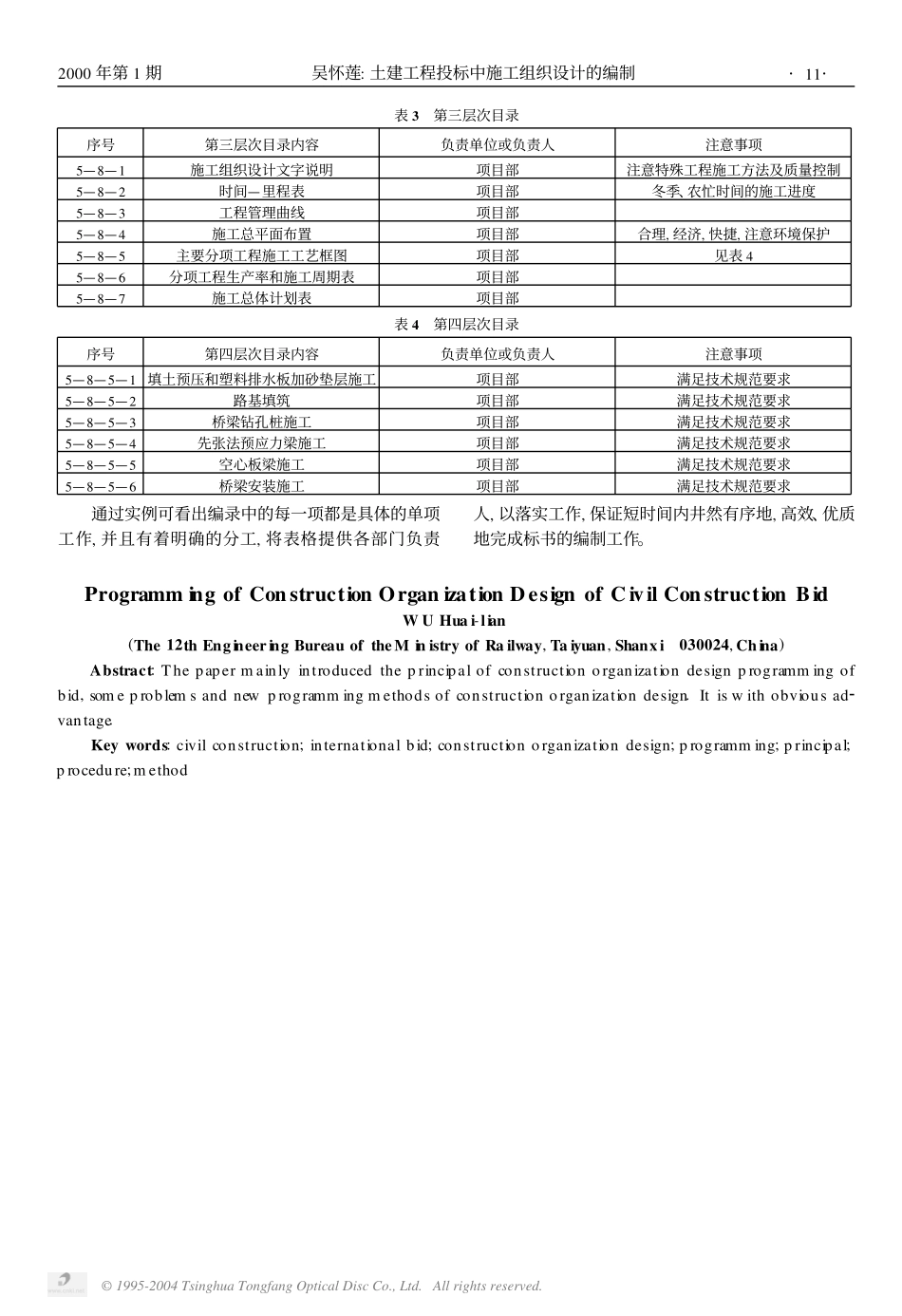 土建工程投标中施工组织设计的编制.PDF_第3页