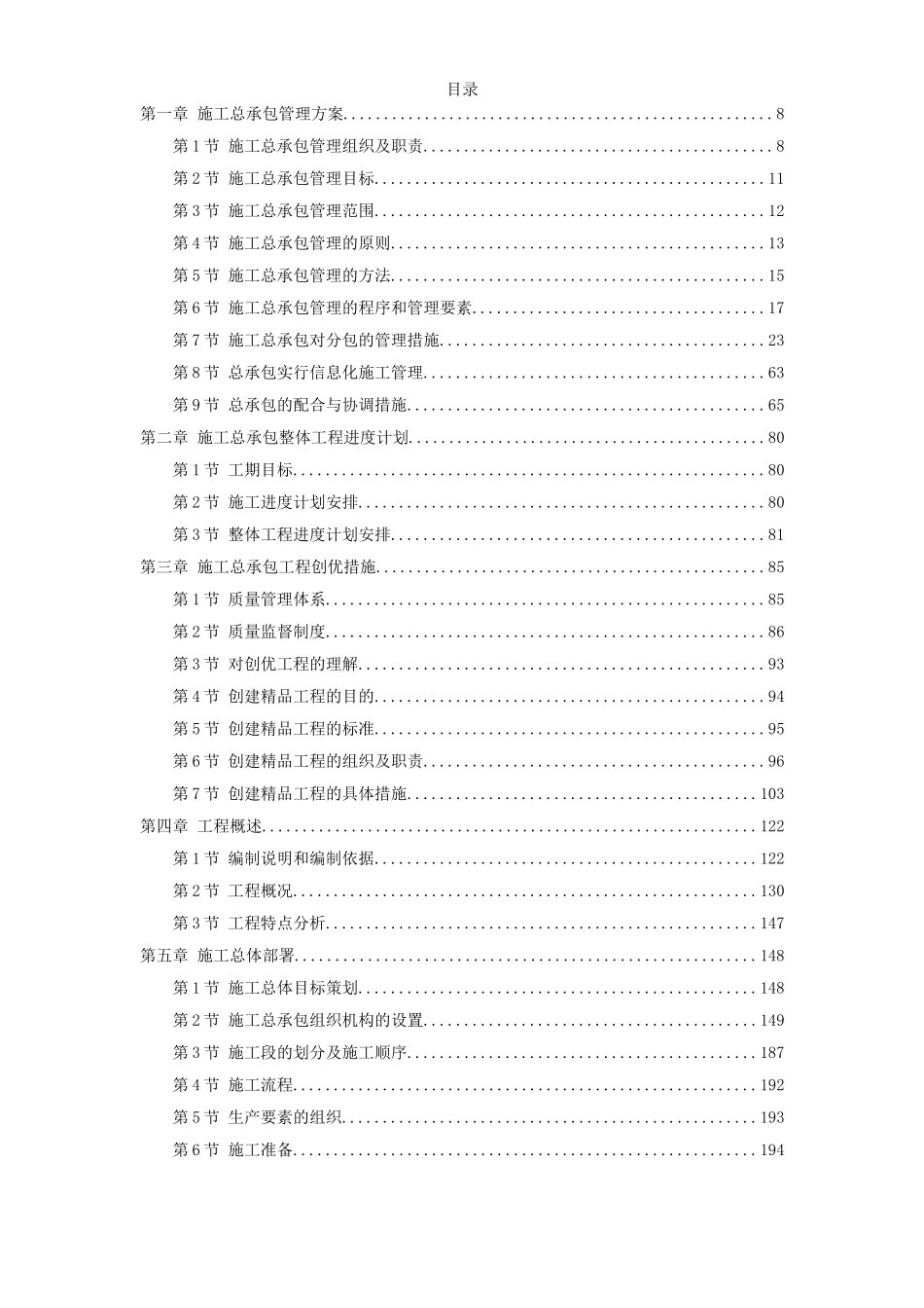 某框架新闻出版大厦施工组织设计方案.doc_第1页