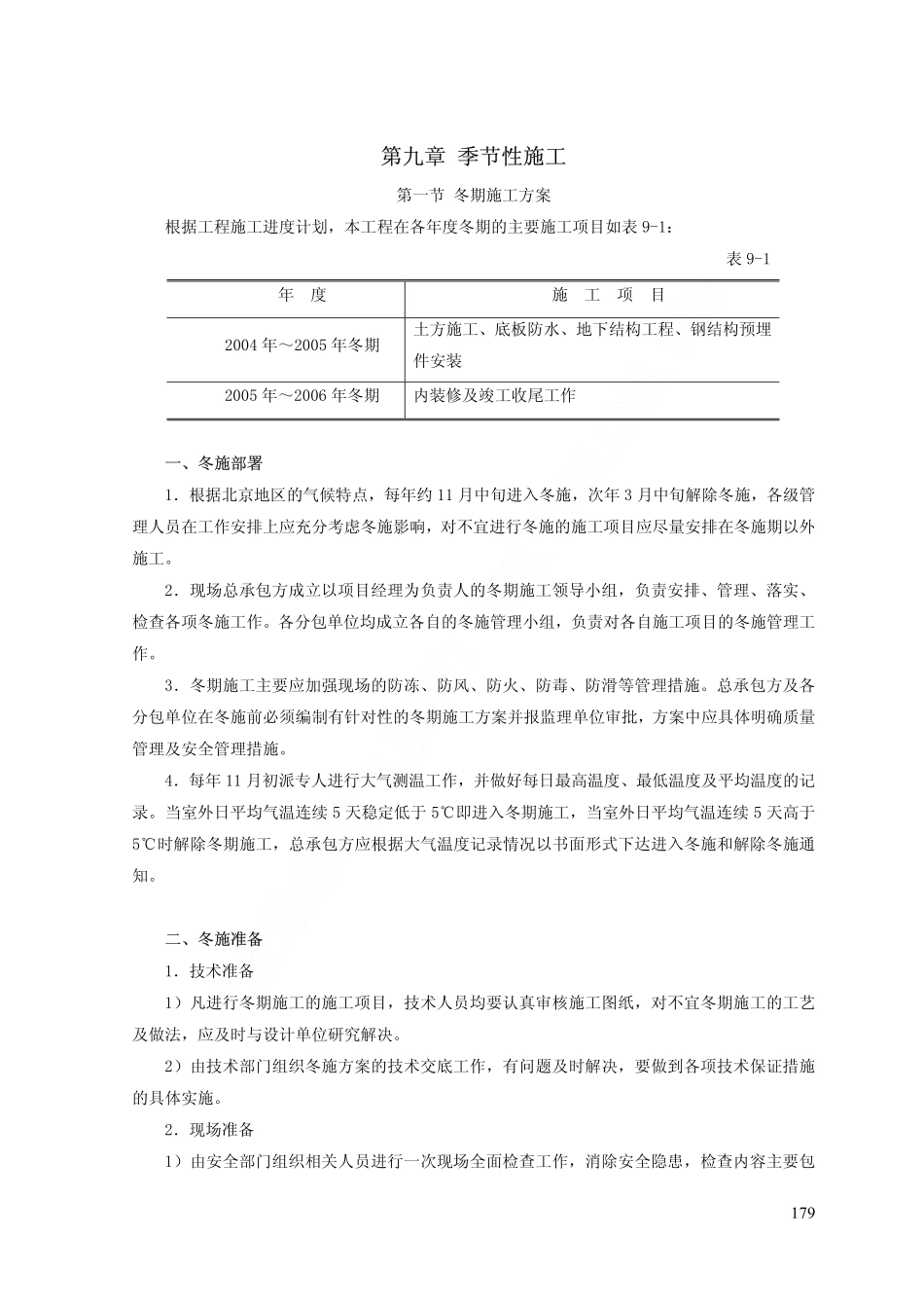 威盛大厦施工组织设计下（第九章至第十二章）.pdf_第1页