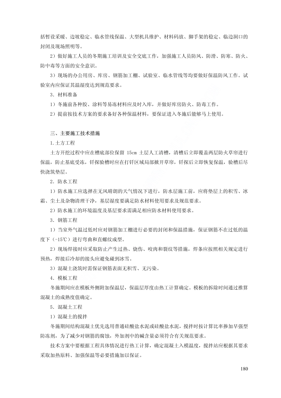 威盛大厦施工组织设计下（第九章至第十二章）.pdf_第2页