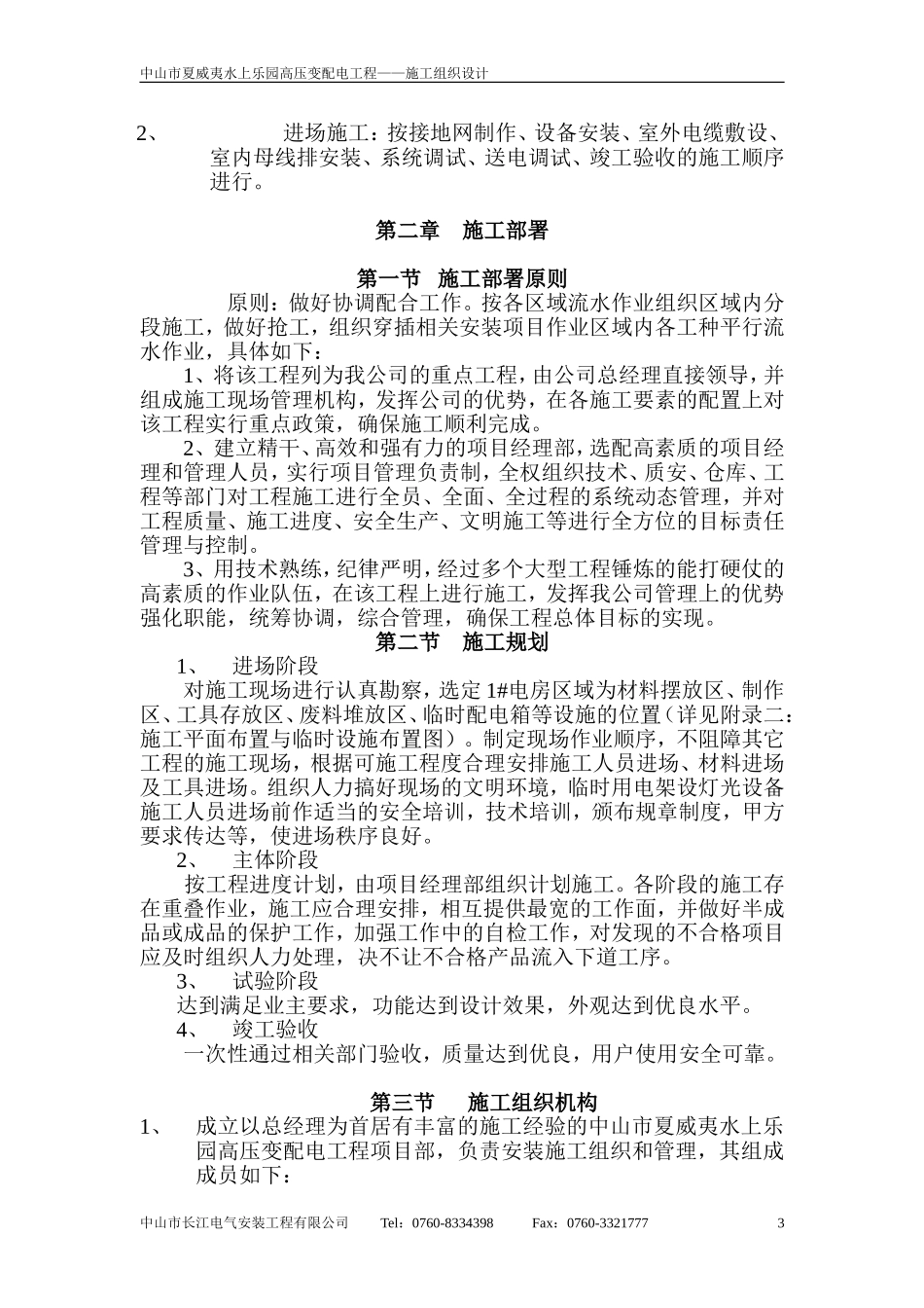 威夷水上乐园高压变配电工程--施工组织设计方案.doc_第3页