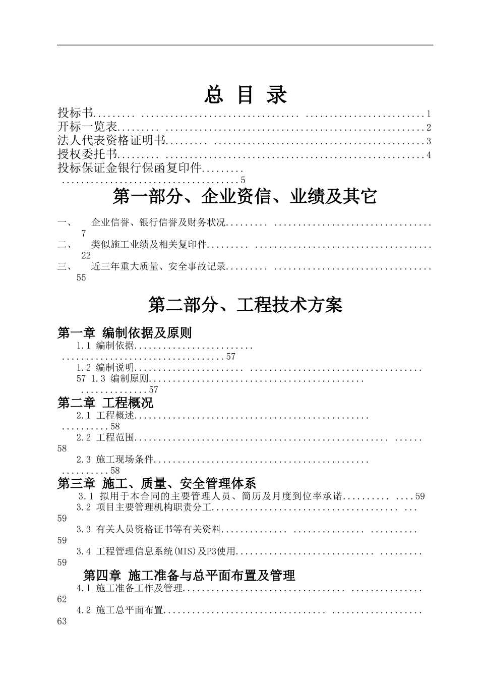 某绿化工程施工组织设计方案范本2014-1-17 10.43.32.doc_第1页