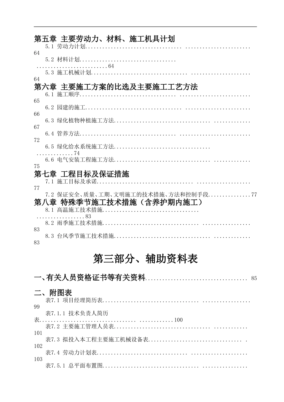 某绿化工程施工组织设计方案范本2014-1-17 10.43.32.doc_第2页