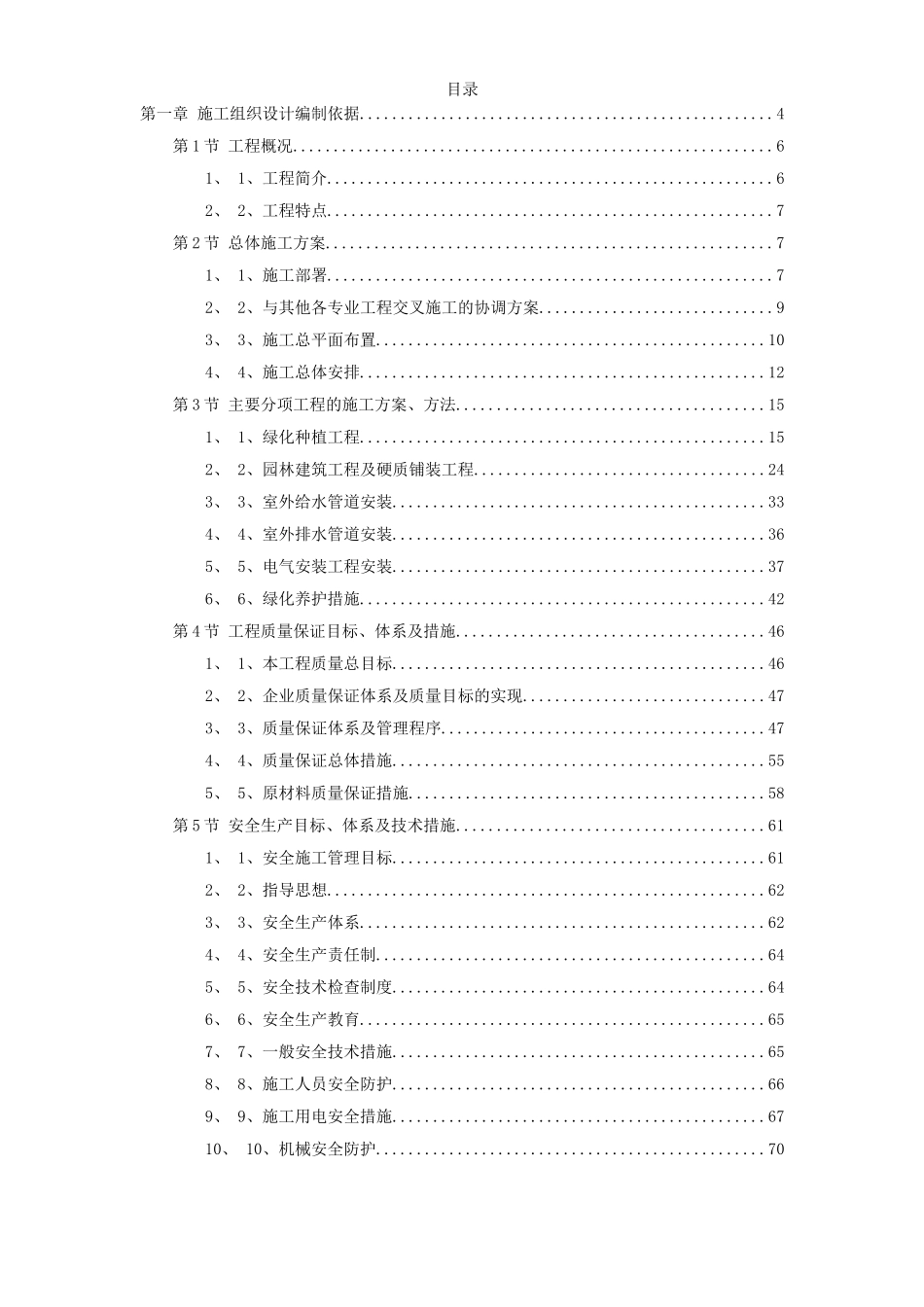 某绿化广场施工组织设计方案2014-1-17 10.43.41.doc_第1页