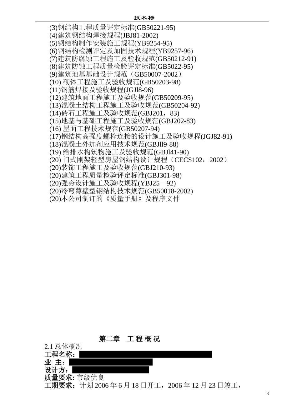 某门式钢架结构厂房施工组织设计方案.doc_第3页