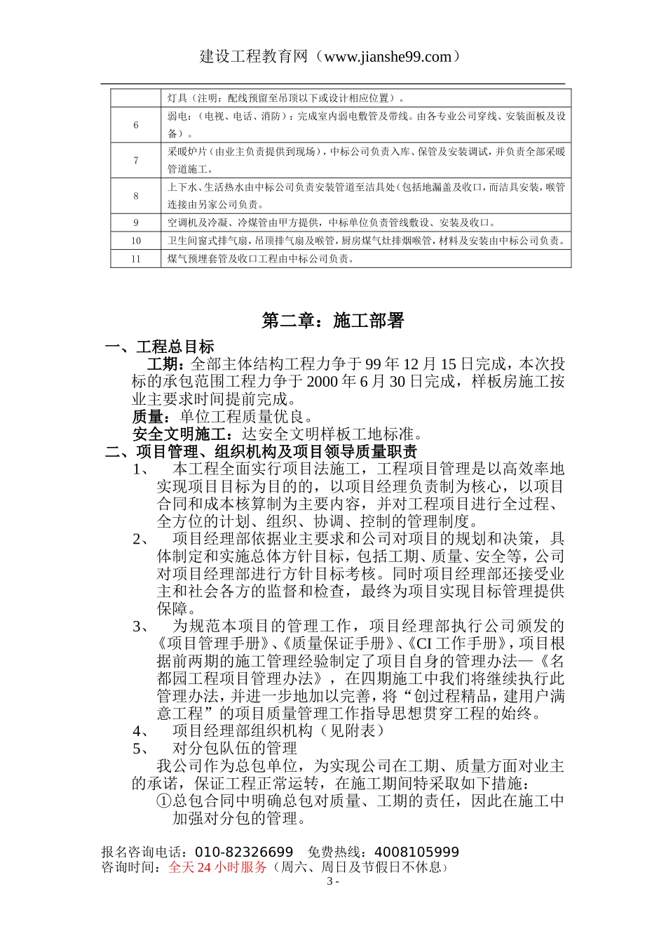 某名都园豪华别墅工程施工组织设计.doc_第3页