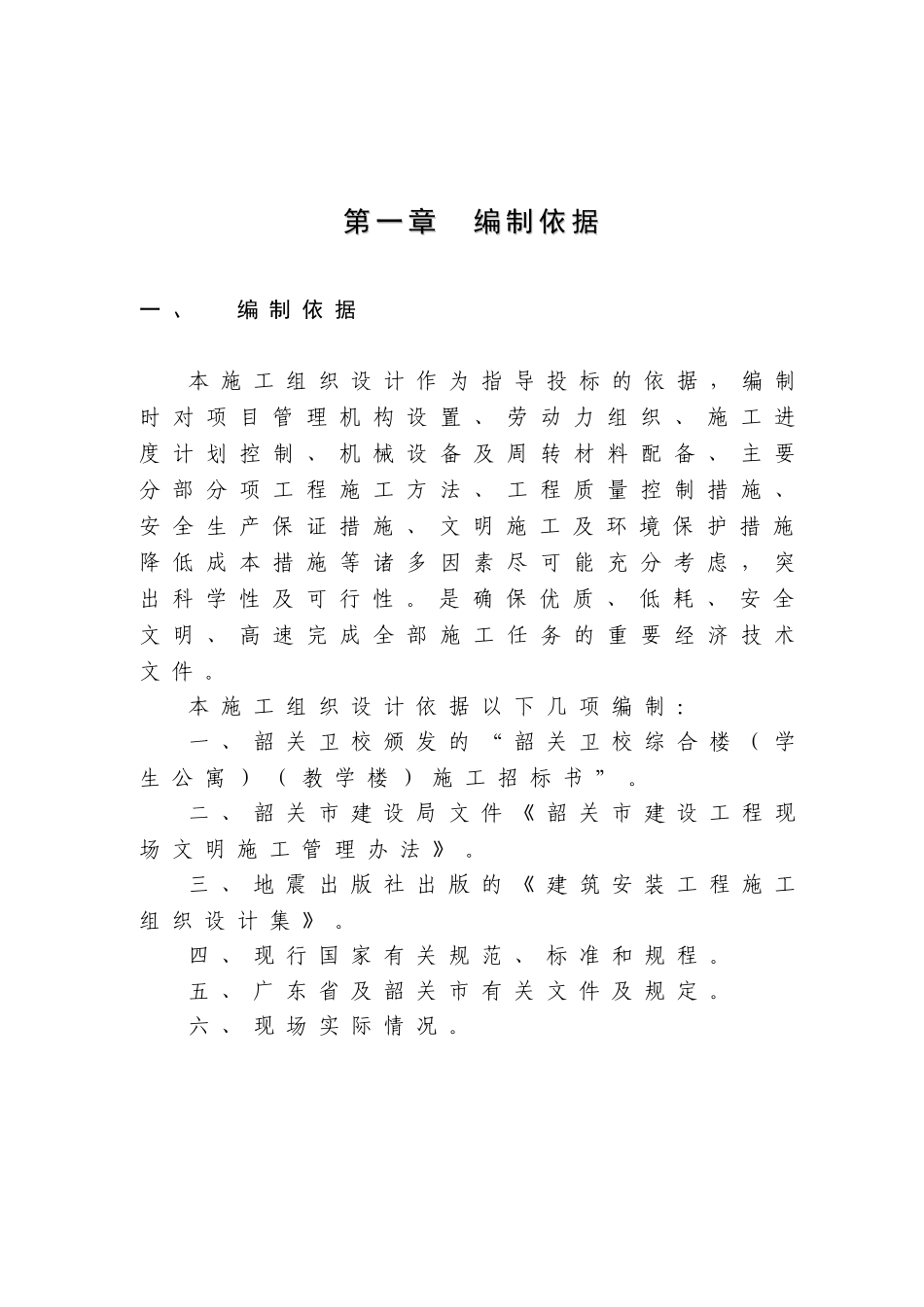 卫校综合楼（学生公寓）（教学楼）施工组织设计.doc_第3页