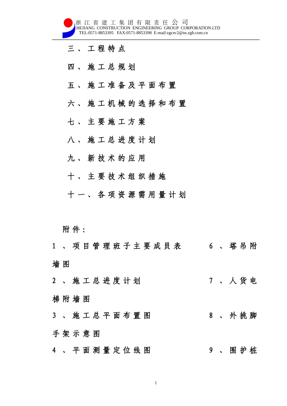 温州职校实训楼技术标施工组织设计方案.doc_第2页