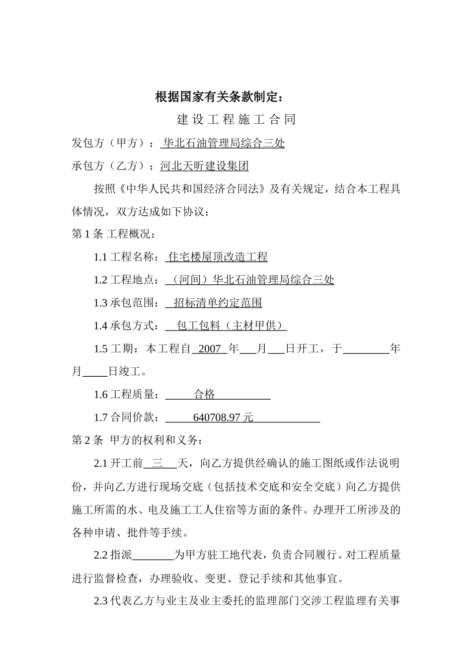 文件备份--建 设 工 程 施 工 合 同.doc_第2页