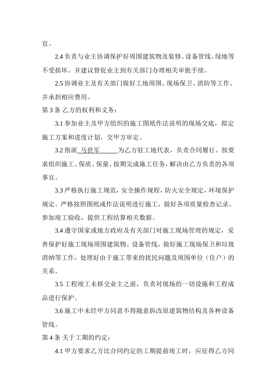 文件备份--建 设 工 程 施 工 合 同.doc_第3页