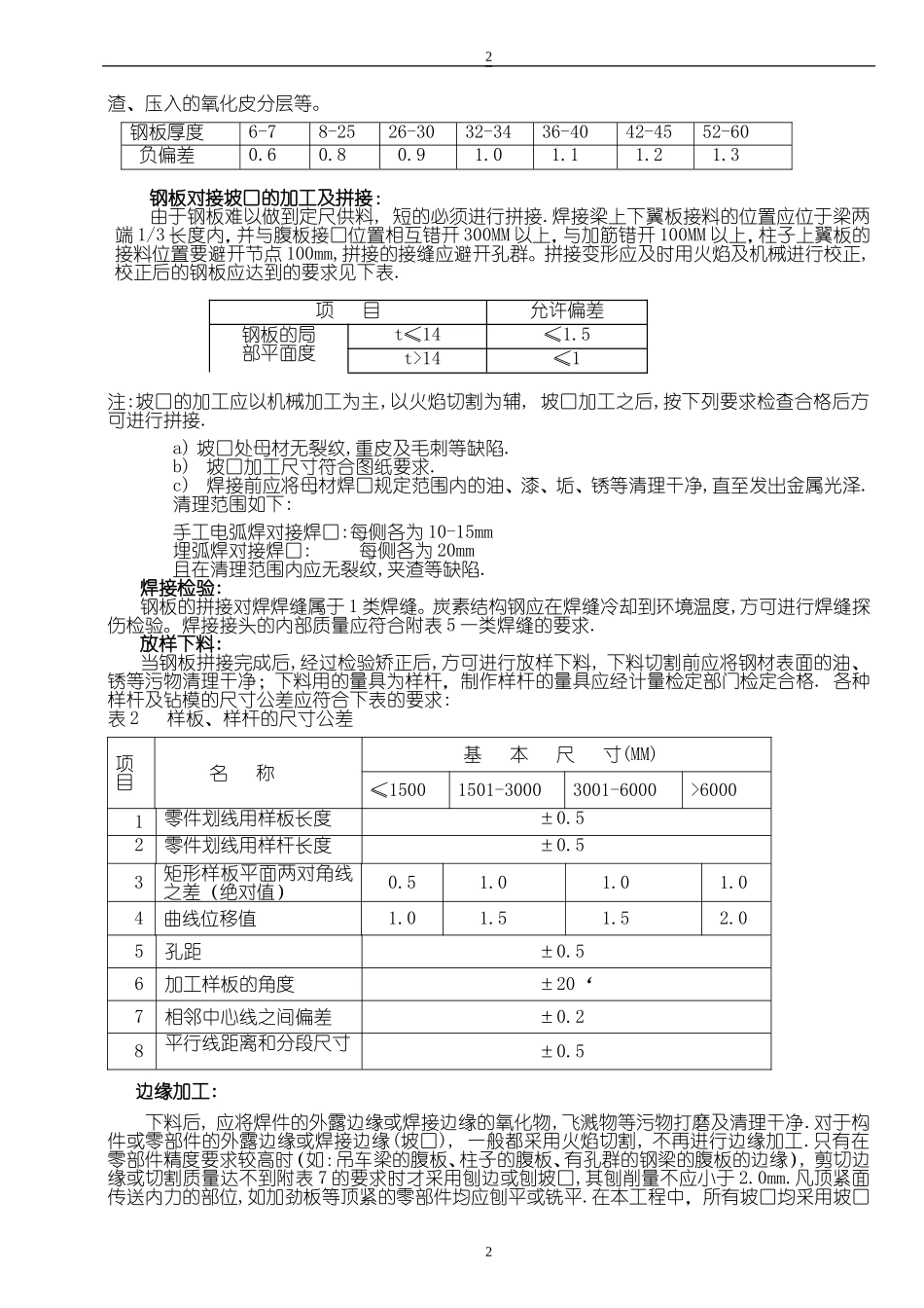 某汽车配件工业园A#,B#,C#三座钢结构施工组织设计.doc_第2页