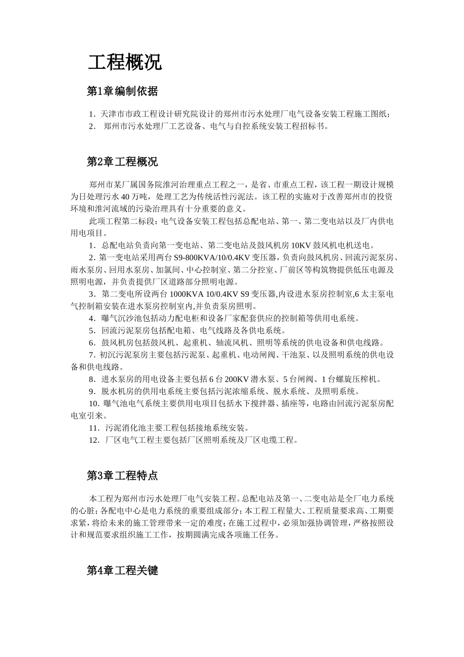 污水处理厂电气设备安装施工组织设计.doc_第2页