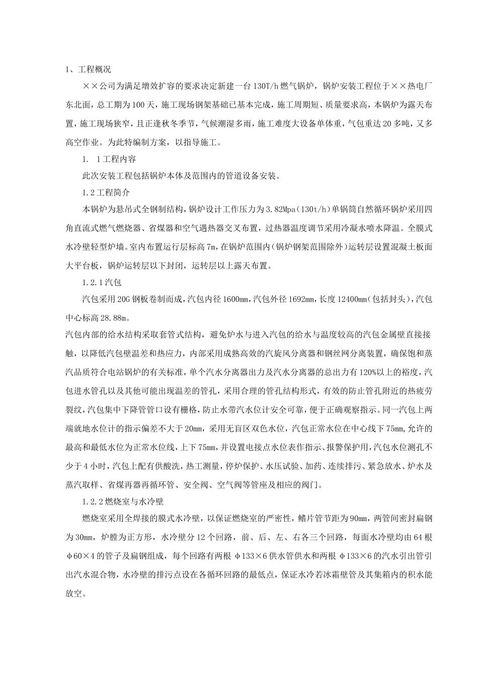 某热电厂燃气锅炉安装工程施工组织设计方案.doc_第2页