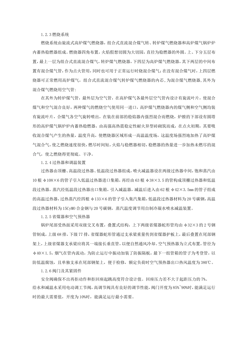 某热电厂燃气锅炉安装工程施工组织设计方案.doc_第3页