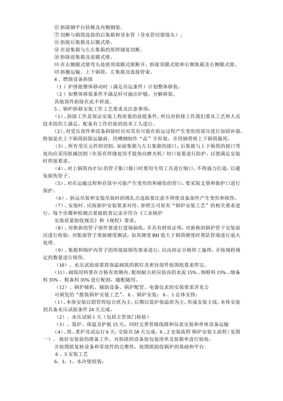 某热力公司锅炉迁移安装施工组织设计.doc_第3页