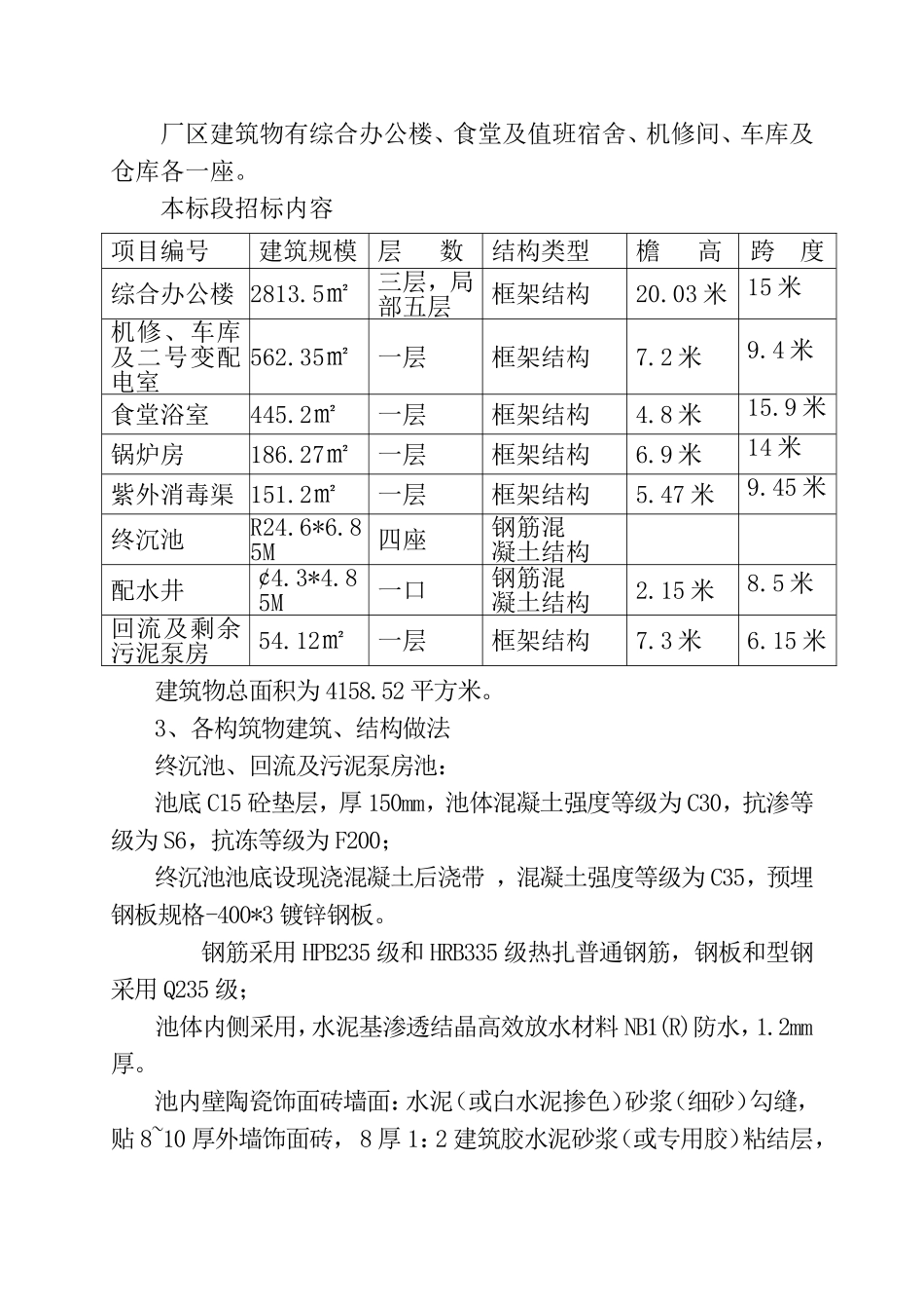 乌鲁木齐市河西污水处理厂第一标段.doc_第2页