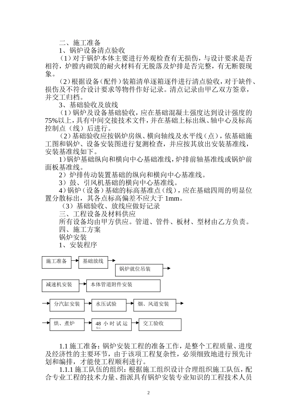 某乳品厂锅炉安装工程施工组织设计方案.doc_第3页