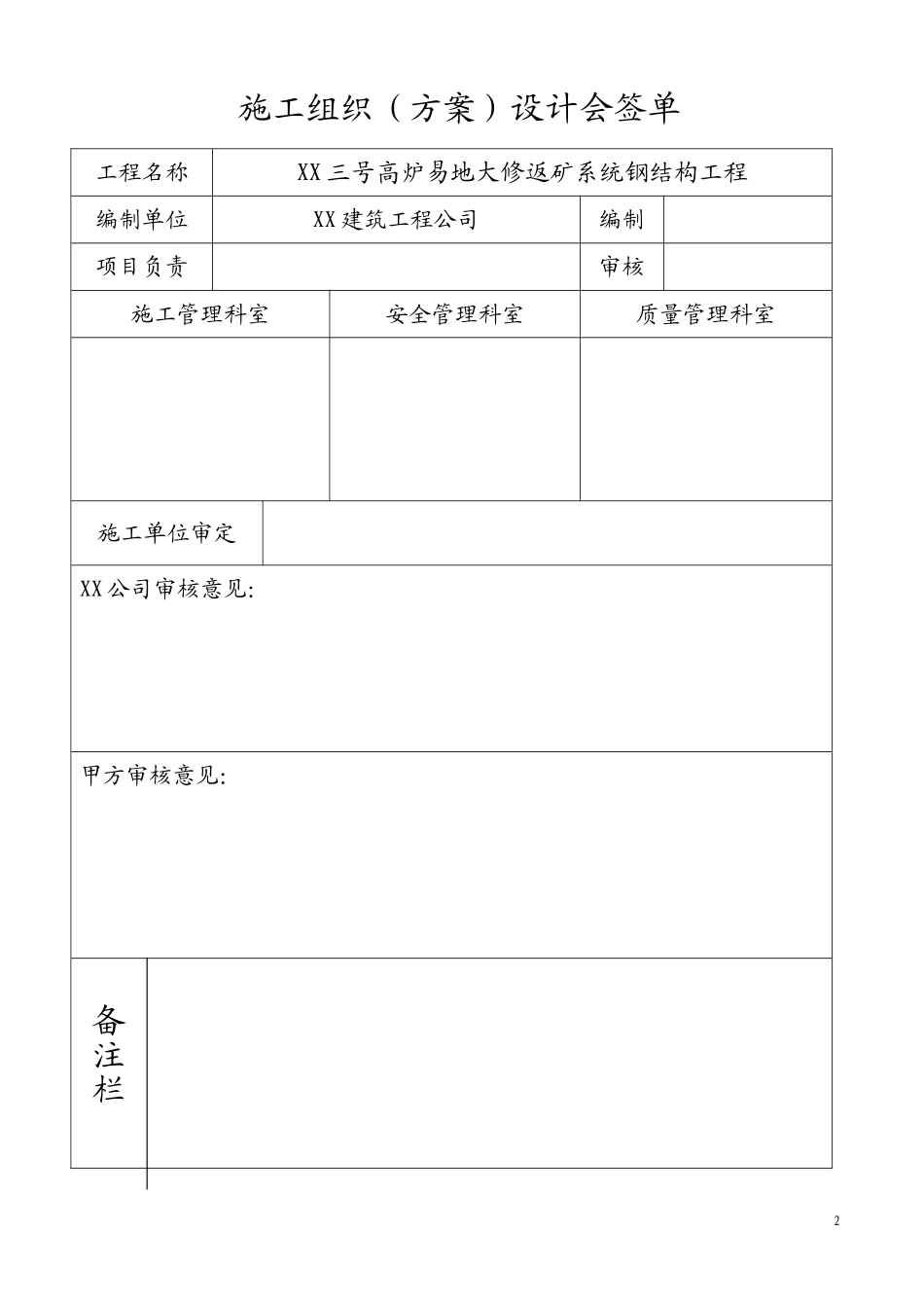 某三号高炉钢结构通廊吊装施工组织设计方案.doc_第2页