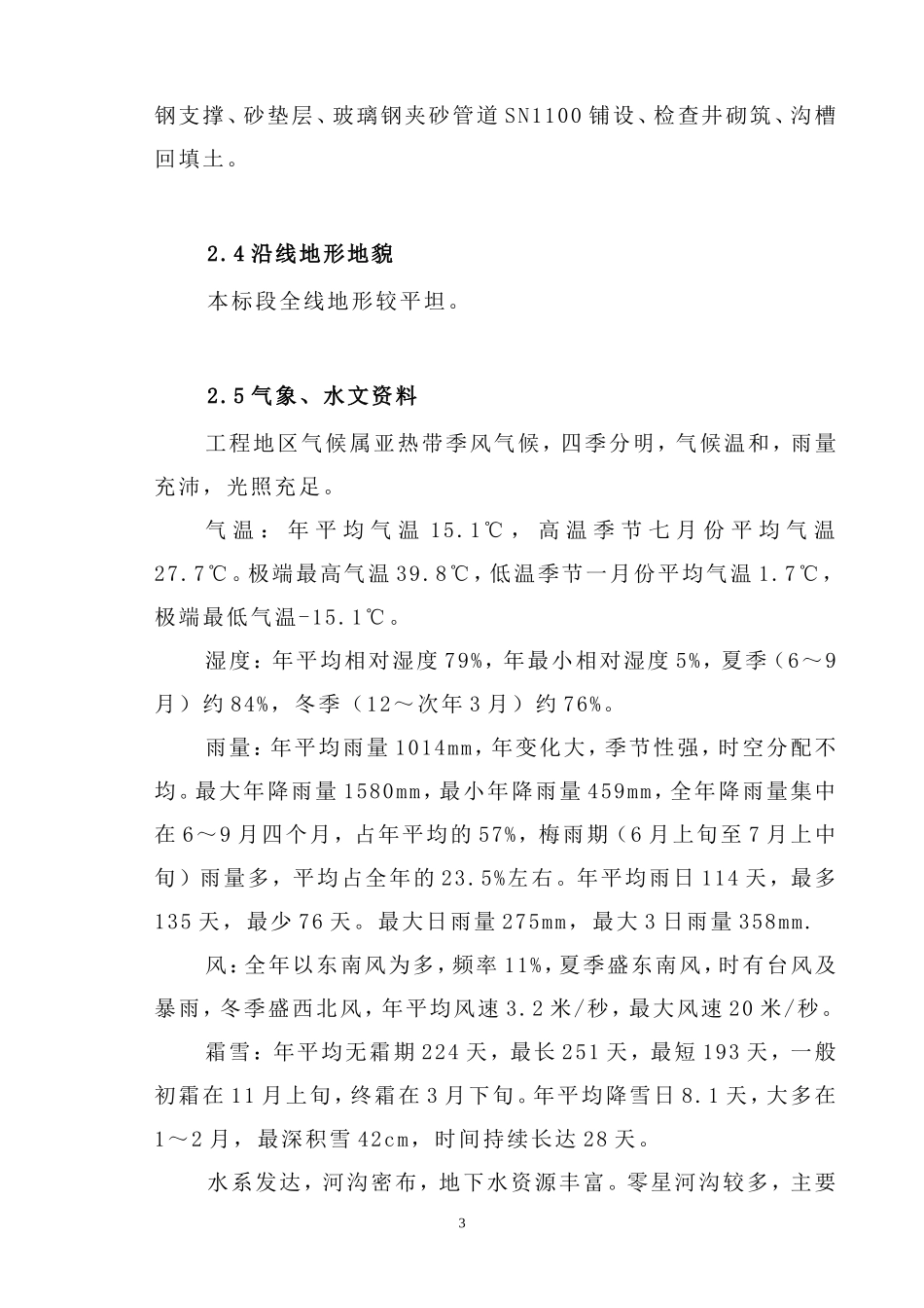 污水处理厂配套管网施工组织设计方案.doc_第3页